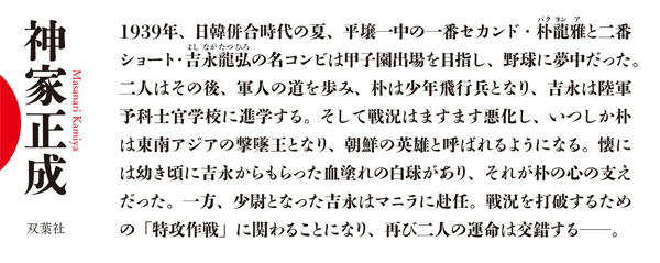 『赤い白球』装画帯