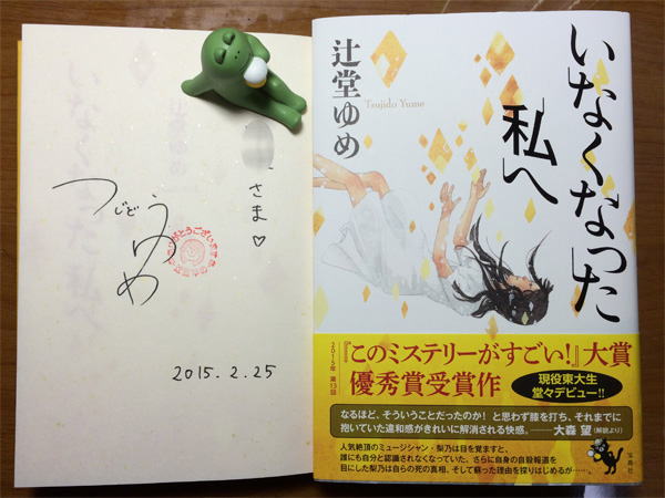 辻堂さんサイン