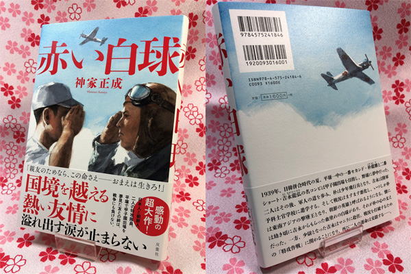 『赤い白球』見本