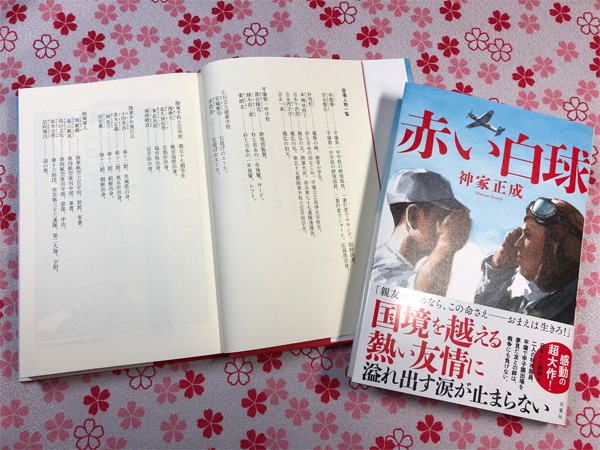 『赤い白球』見本