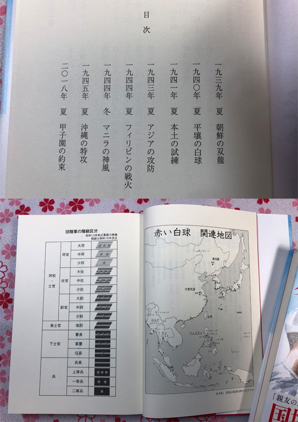 『赤い白球』見本