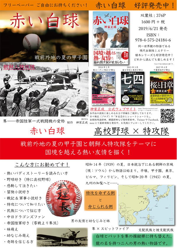 『赤い白球』フリーペーパー