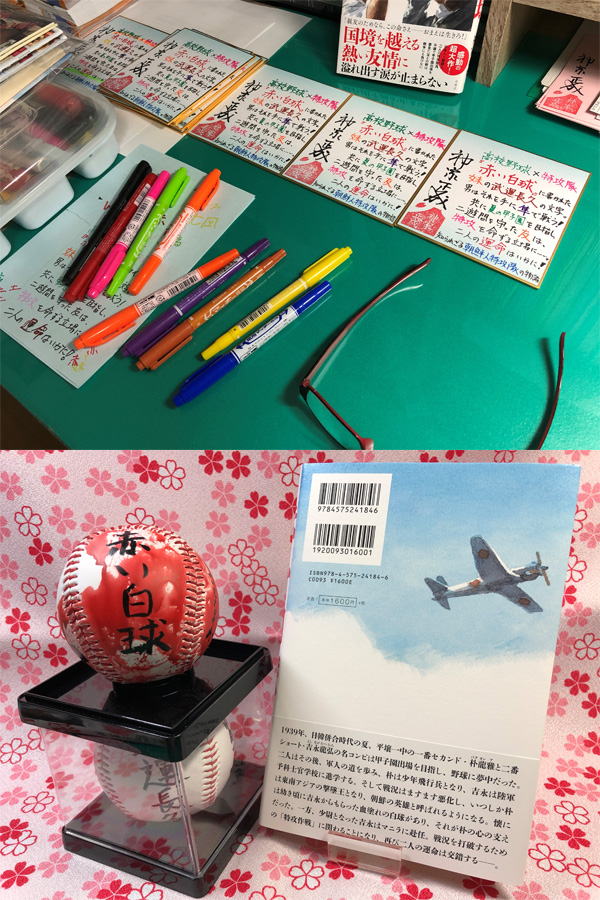 『赤い白球』フリーペーパー