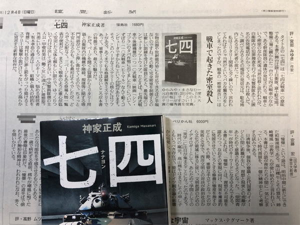 宮部みゆきさん書評