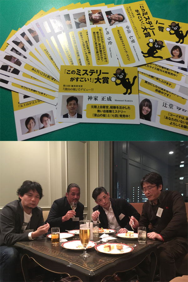 『このミス』大賞