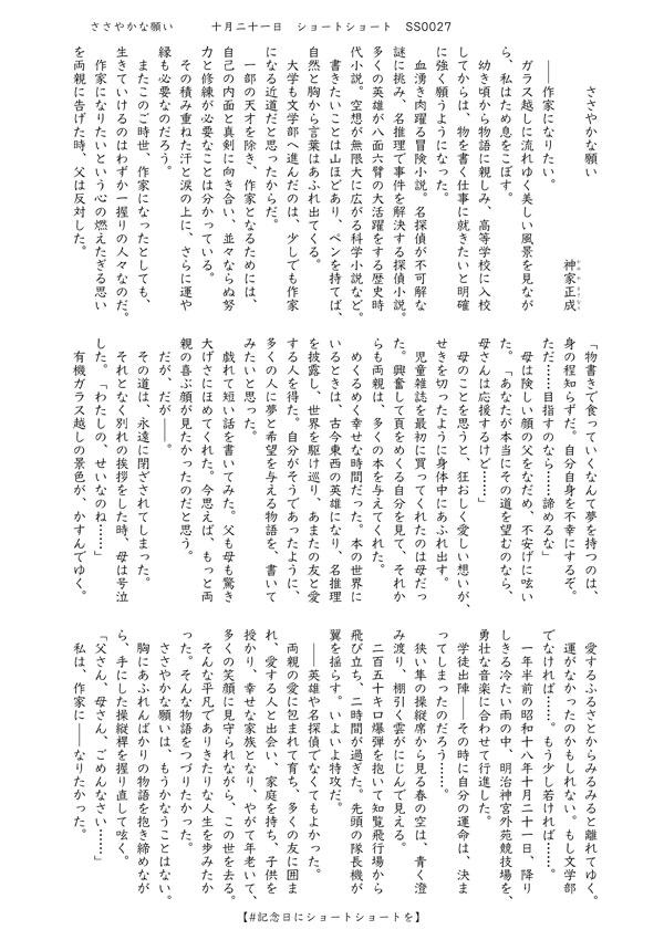 「ささやかな願い」　#記念日にショートショートを