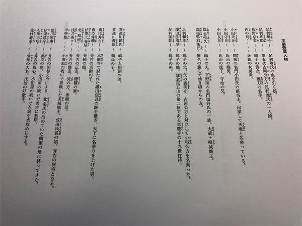 『さくらと扇』再校ゲラ