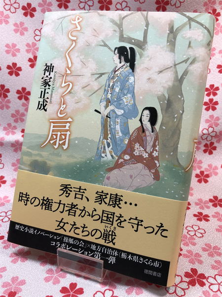 『さくらと扇』見本誌