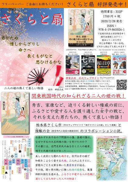 『さくらと扇』フリーペーパー