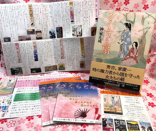 『さくらと扇』色紙