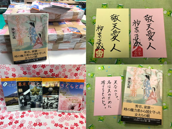 『さくらと扇』フリーペーパー