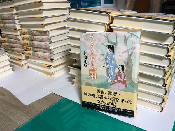 『さくらと扇』サイン