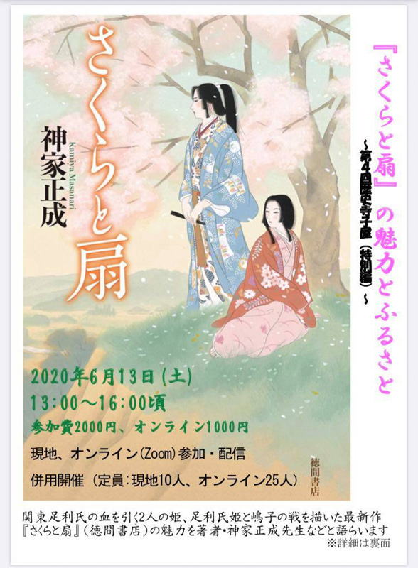 『さくらと扇』イベント