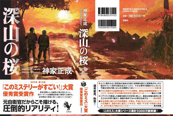 『深山の桜』装画