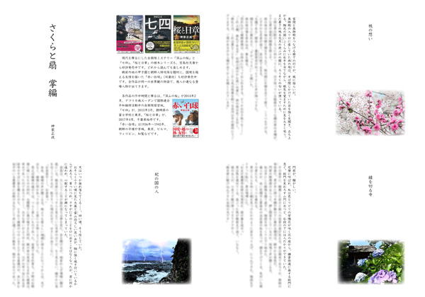 『さくらと扇』おまけ掌編