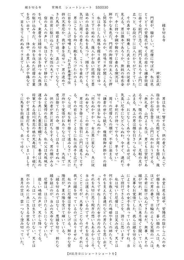 「縁を切る寺」　#記念日にショートショートを