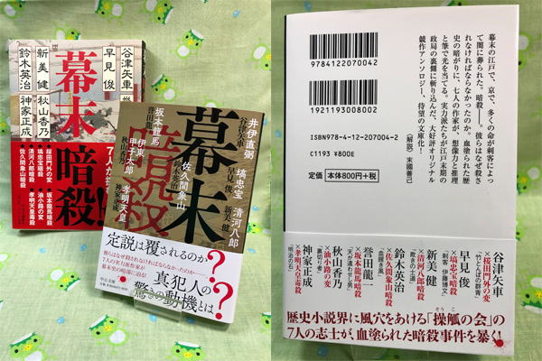 『幕末　暗殺！』文庫