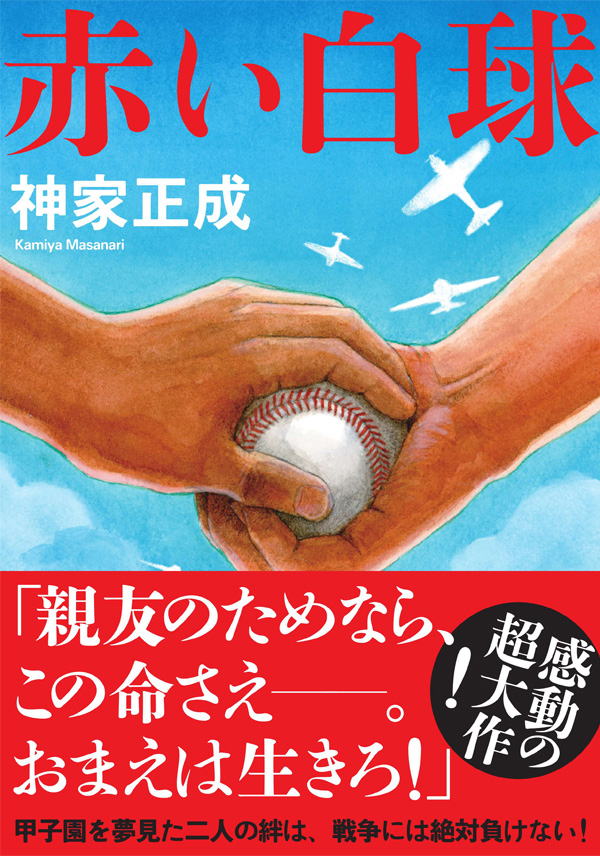 『赤い白球』カバー