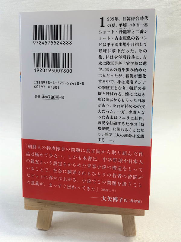 『赤い白球』文庫裏