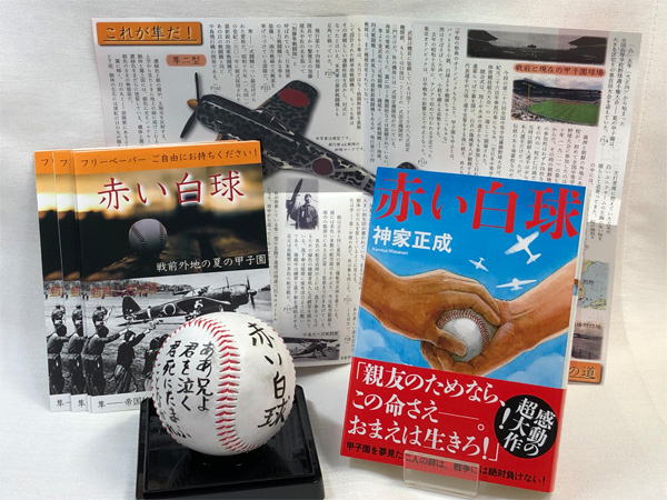 『赤い白球』フリーペーパー