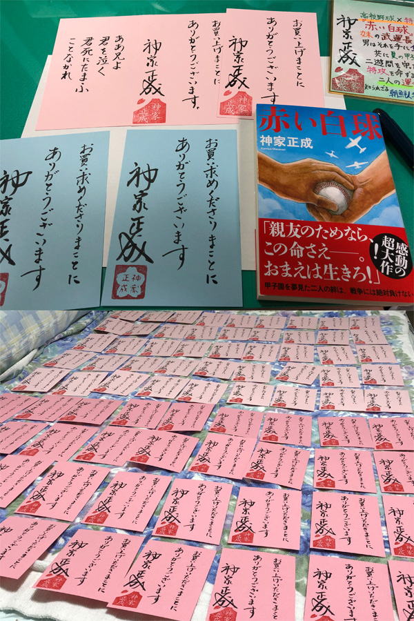 『赤い白球』サインカード