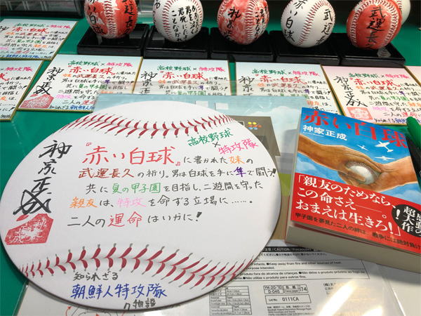 『赤い白球』色紙