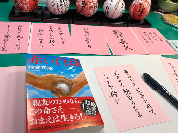 『赤い白球』サインカード