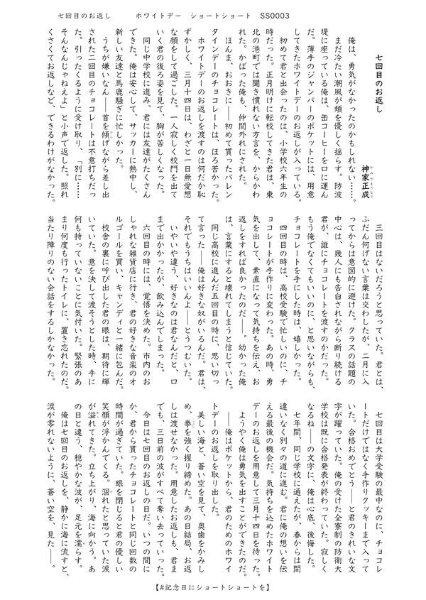 「七回目のお返し」#記念日にショートショートを