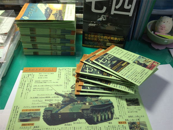 『七四』おまけ掌編