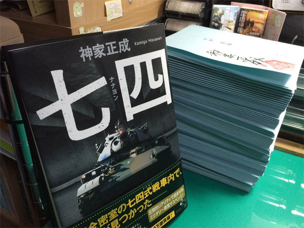 『七四』おまけ掌編