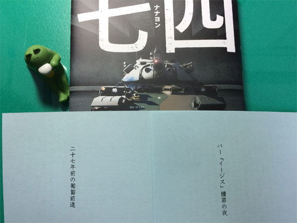 『七四』おまけ掌編