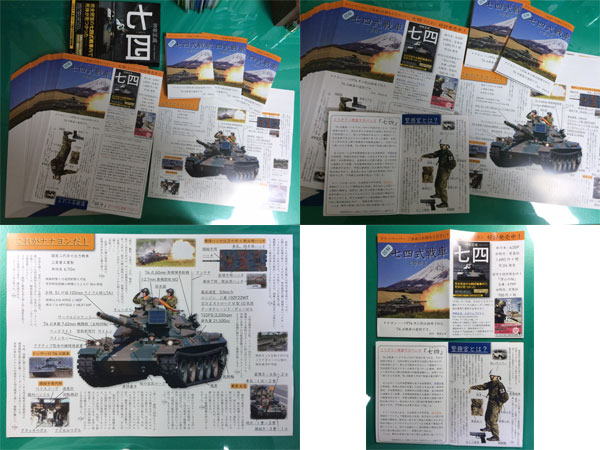 『七四』フリ―ペーパー