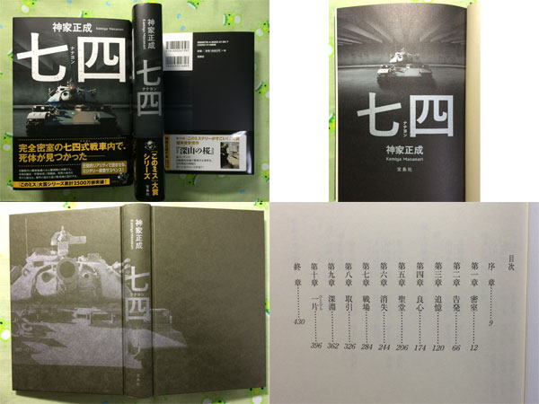 『七四』見本誌