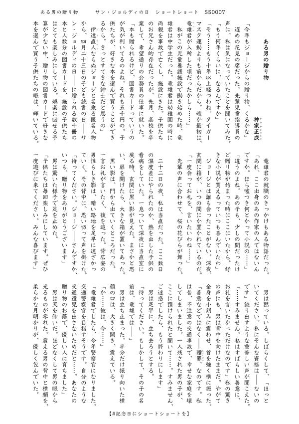 「ある男の贈り物」　#記念日にショートショートを