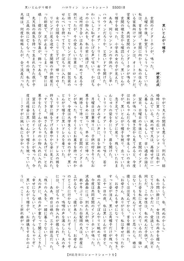 「黒いとんがり帽子」　#記念日にショートショートを