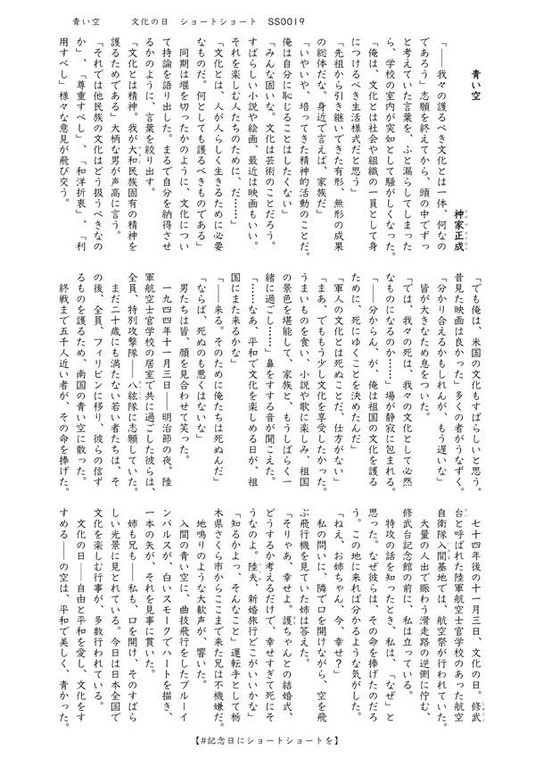 「青い空」　#記念日にショートショートを