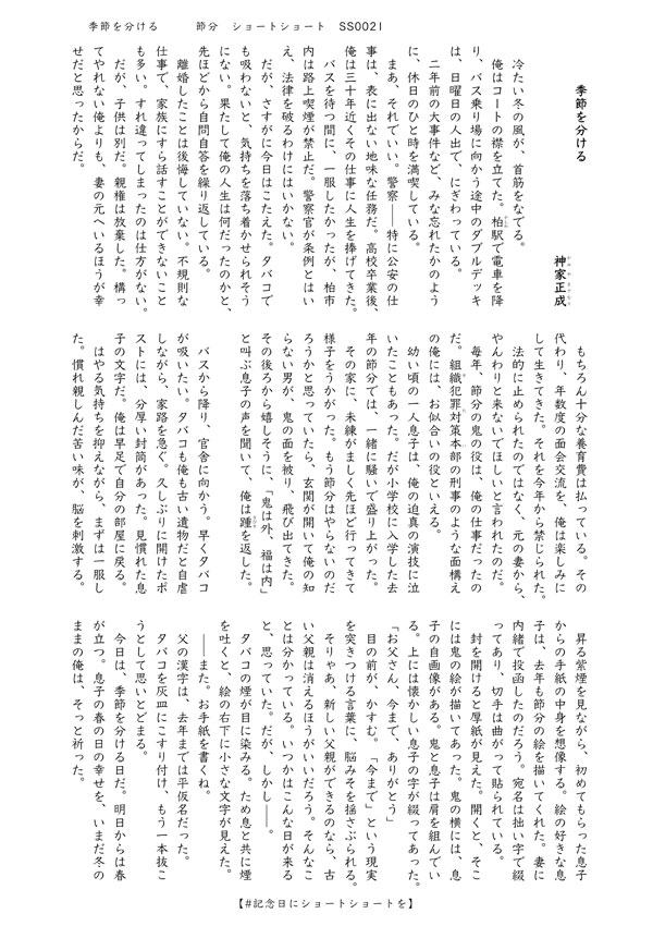 「季節を分ける」　#記念日にショートショートを