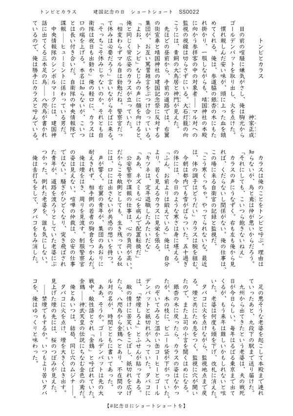 「トンビとカラス」　#記念日にショートショートを