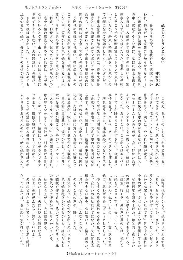 「娘とレストランと出会い」　#記念日にショートショートを
