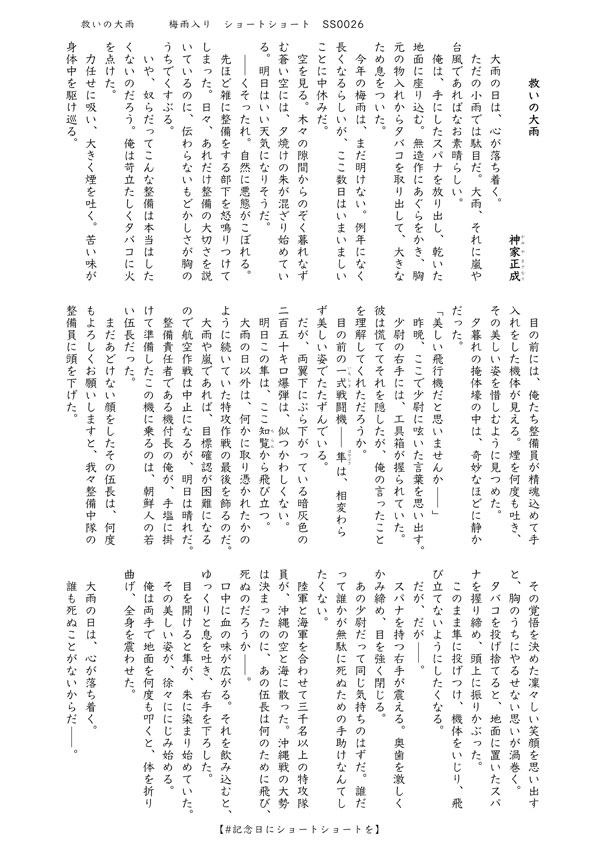 「時代の風」　#記念日にショートショートを