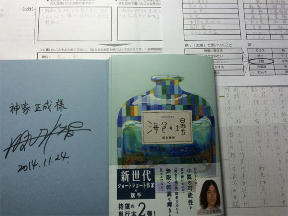 田丸雅智さんサイン