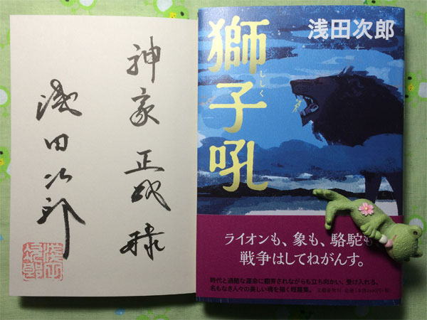 八重洲ブックセンター浅田次郎さんサイン