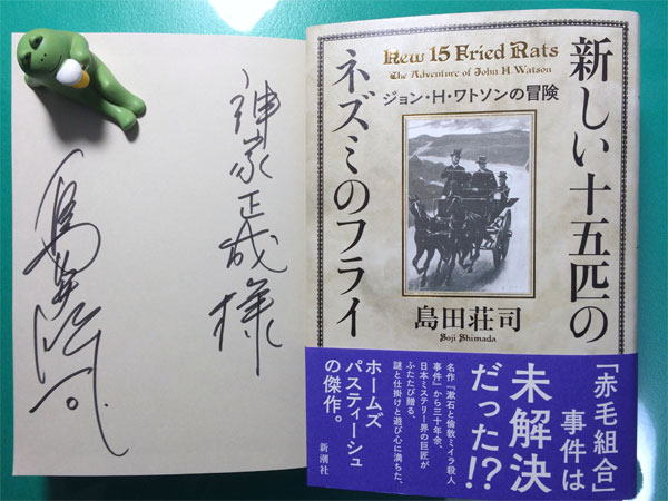 新しい十五匹のネズミのフライ