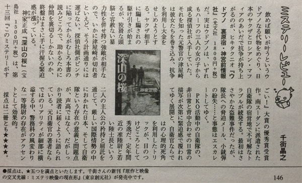 週刊文春ミステリーレビュー