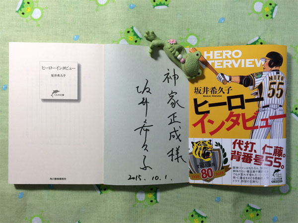 ヒーローインタビュー