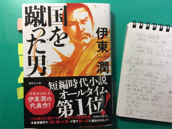 伊東潤さんの読書会