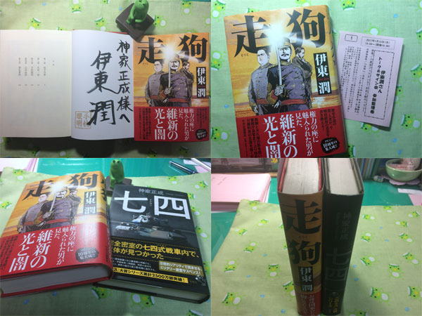 伊東潤さんトークショー