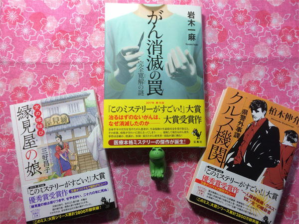 第15回『このミス』大賞授賞式