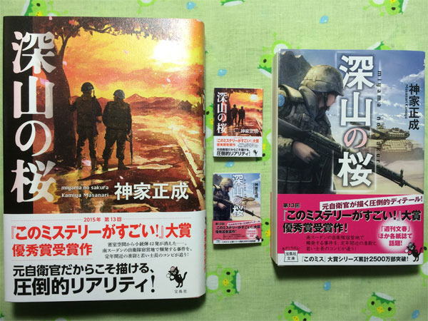 深山の桜　文庫　豆本