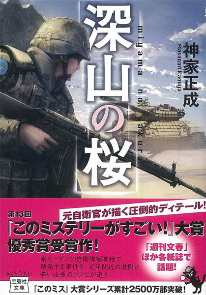 深山の桜　文庫　帯あり